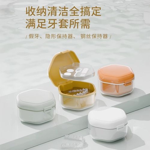 牙套收纳盒保持器假牙盒子隐形牙套清洗盒便携密封浸泡牙齿清洁盒