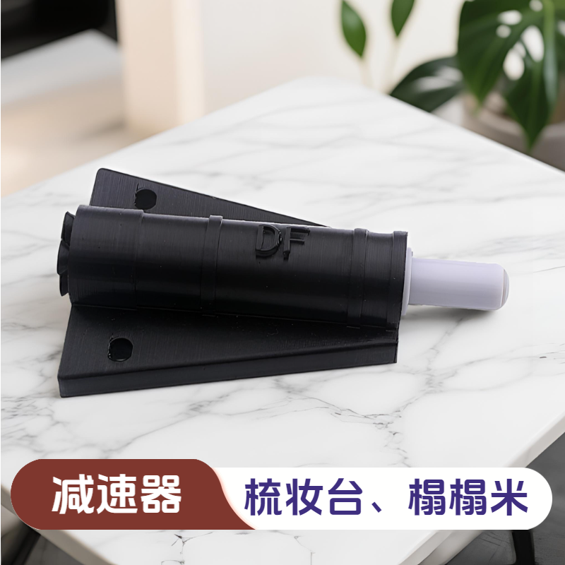 梳妆台、榻榻米阻尼静音器