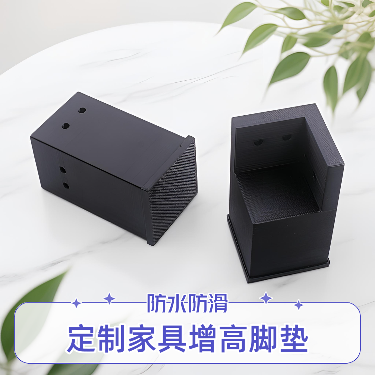 锁螺丝款家具增高脚垫，支持定制