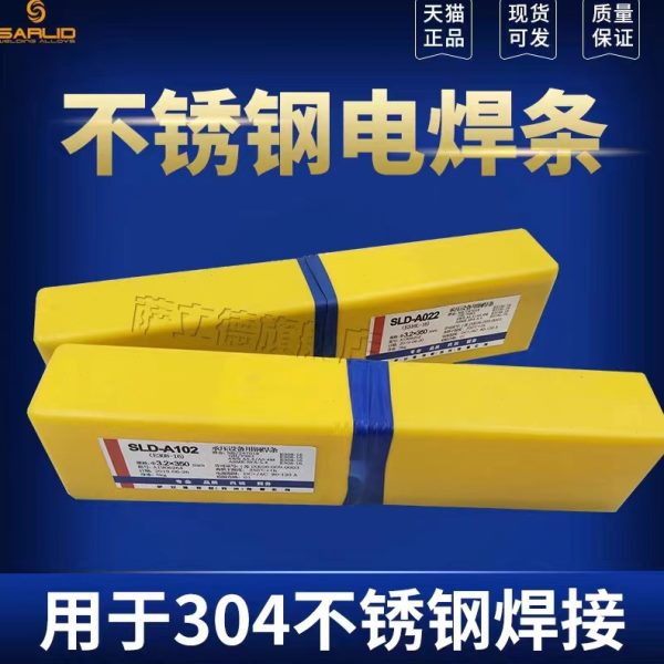 供应批萨立德耐温不锈钢A407电焊条2.5/3.2/4.0mm包邮