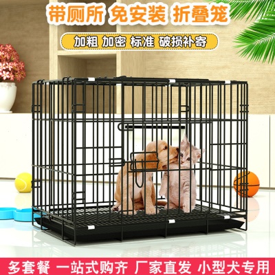 泰迪狗笼室内博美小狗笼子中小型犬家用狗笼子带厕所猫笼兔笼鸡笼