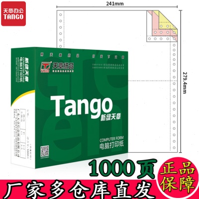 新绿天章电脑打印纸绿天章韵彩撕边二三四五六联1000页针式打印纸