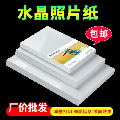 包邮A4相纸5寸6寸7寸A5光相片纸180g240水晶像纸照片纸