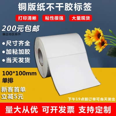 大量现货铜版纸100X100空白标签纸卷筒不干胶打印纸标签贴纸