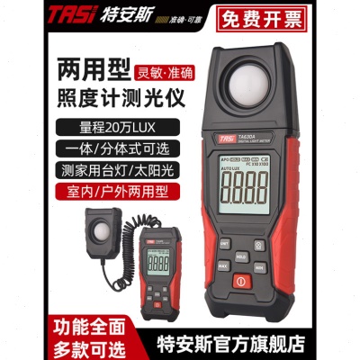 特安斯照度计测光仪精度亮度计光度计流明计光照度仪TA630A
