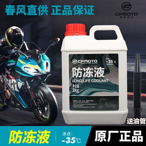 春风摩托车150 250 400 650 NK SR MT GT 国宾防冻液冷却液水箱液