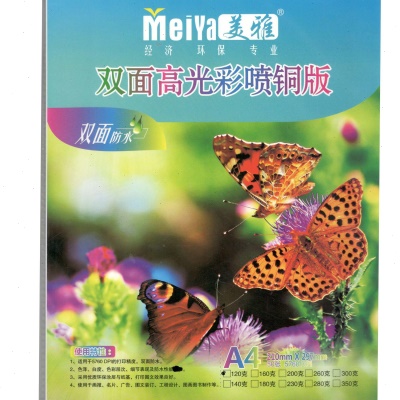 铜版纸a4 A3双面白卡名片彩喷喷墨打印光相纸300克铜板纸照片纸