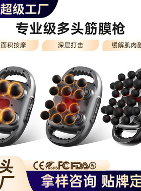 充电款多头筋膜枪腰背强劲震动