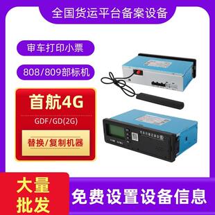 首航G大货车北斗双模GPS卫星定位行驶记录仪年检上牌C打印年审