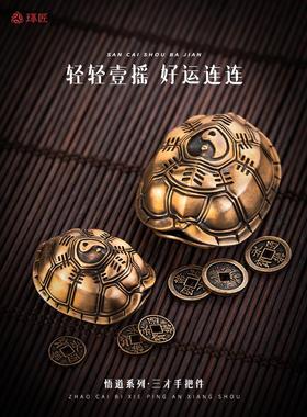 三才手把件丨国风原创铜乌龟壳龟卜解压文玩手盘龟甲桌面摆件