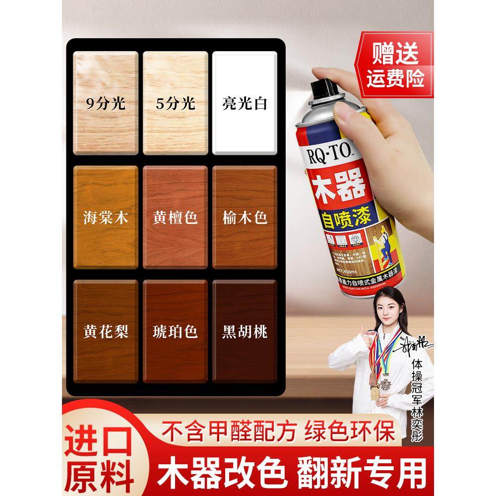 家具自喷漆水性木器漆油漆木纹漆家用翻新漆改色漆清漆旧实木白色