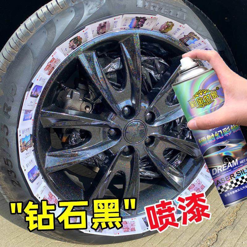 钻石黑喷漆七彩镭射银幻彩漆电动摩托自行车汽车轮毂改色自动喷漆