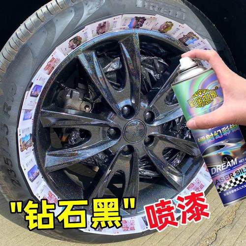 钻石黑喷漆七彩镭射银幻彩漆电动摩托自行车汽车轮毂改色自动喷漆