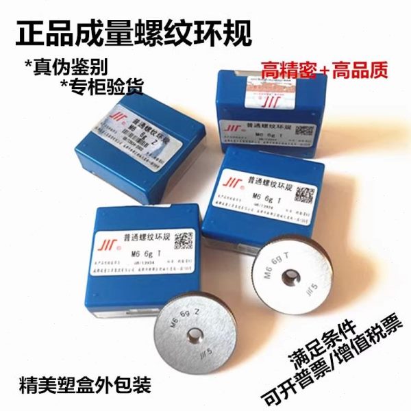 成量公制螺纹环规牙规M2M5M6M8M9M10M12M15M18M20 6h粗细牙通止规