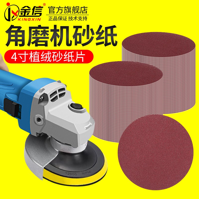 角磨机砂纸片打磨盘抛光木板磨光机沙纸手磨机电动4X寸植绒自粘盘