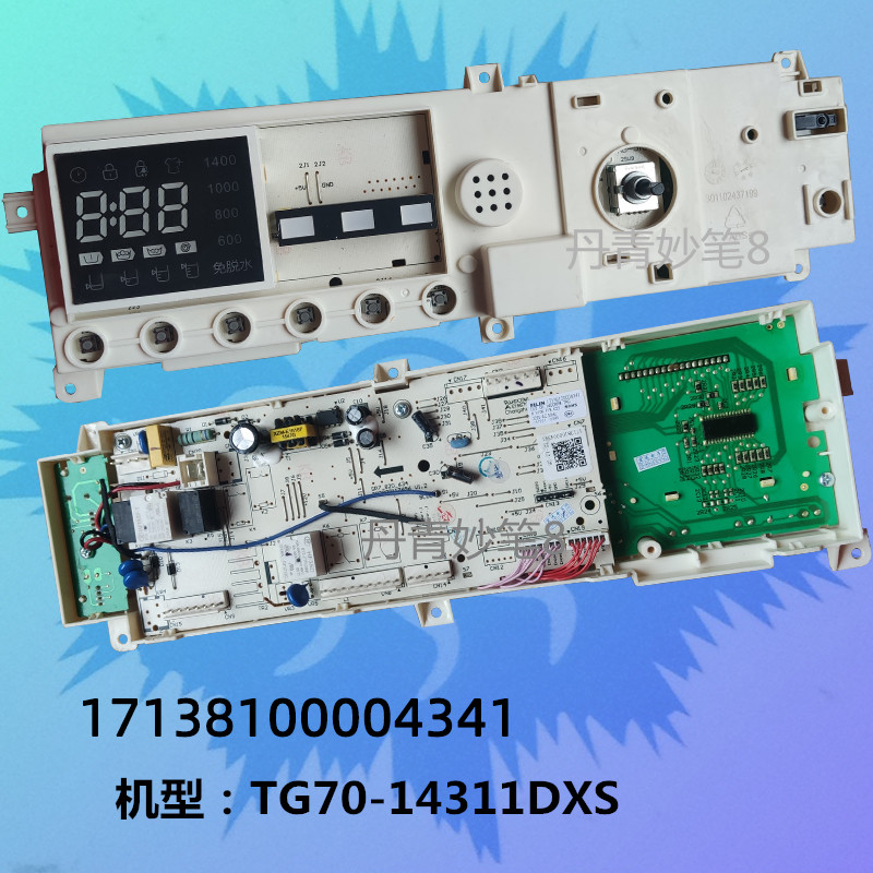 适用小天E滚筒洗衣机电脑板TG70-u14311DXS 主控板17138100004341
