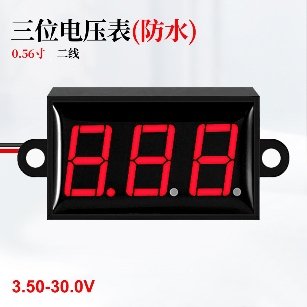 0.56寸防水可变精度电压表 3.50-30.0V两线数显/数字电压表