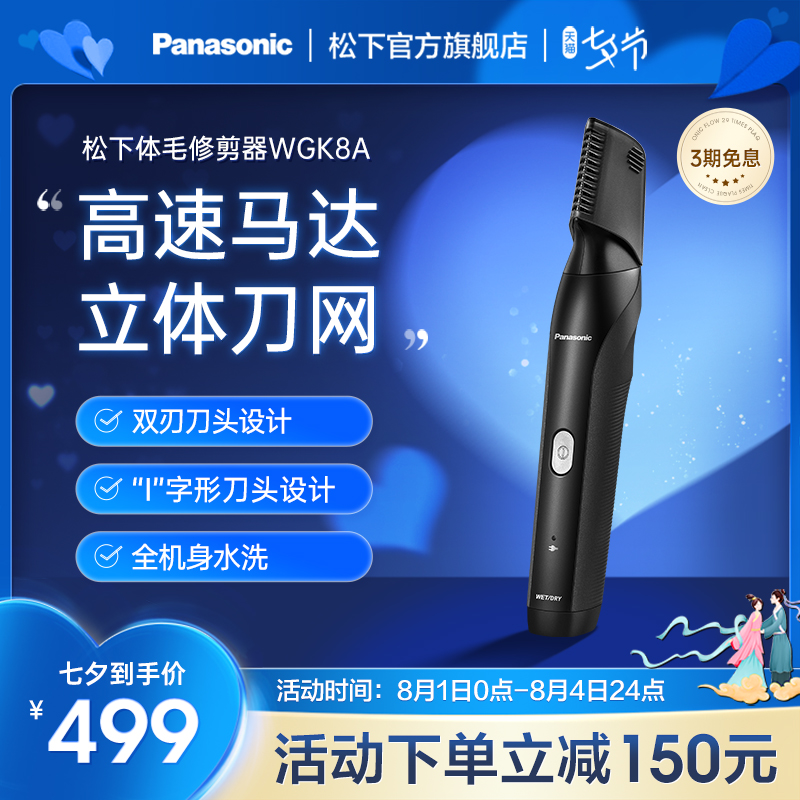 【七夕礼物】松下剃毛器电动男士修剪体毛L男除腋毛私处脱毛剃毛