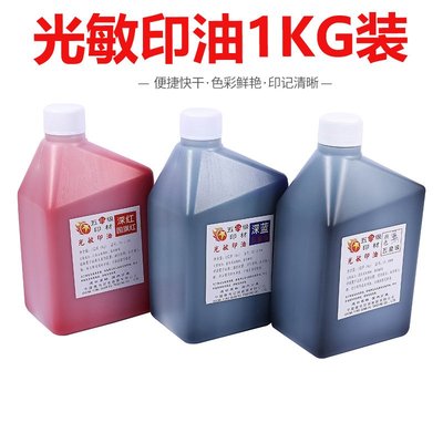 厂家光敏印油 红色.蓝.黑多色五星牌1000ML装. 进口品质 热卖.