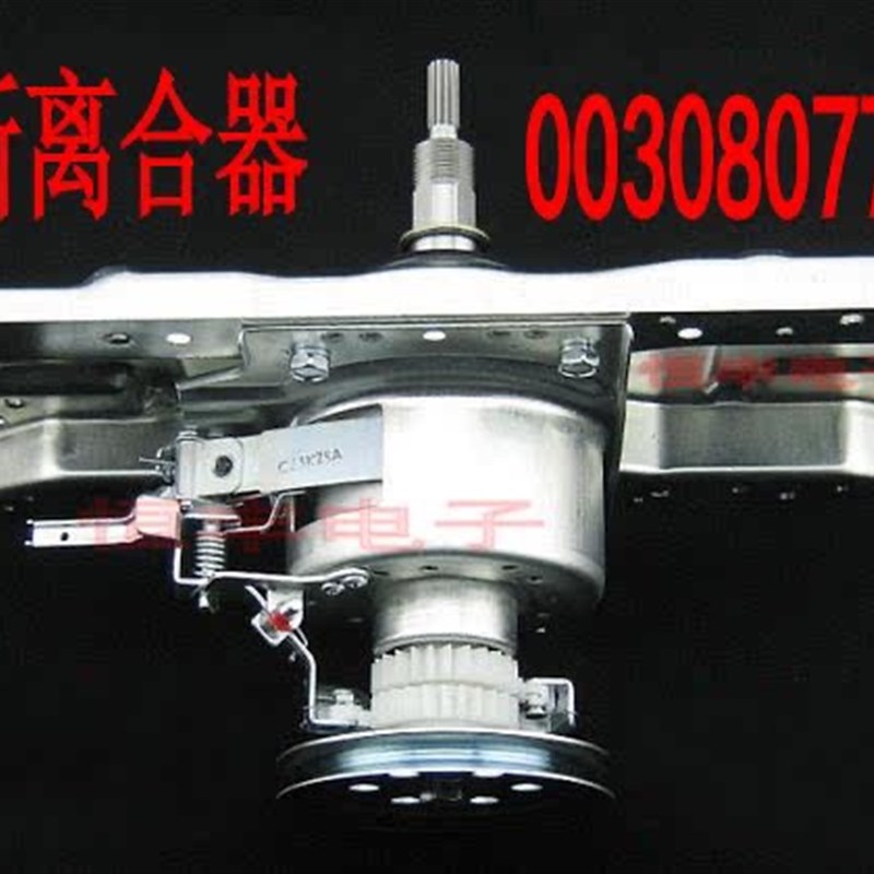 海尔洗衣机离合器XQS70-ZY1218-wZY1128-ZJ1218-TY118-J1028LM总