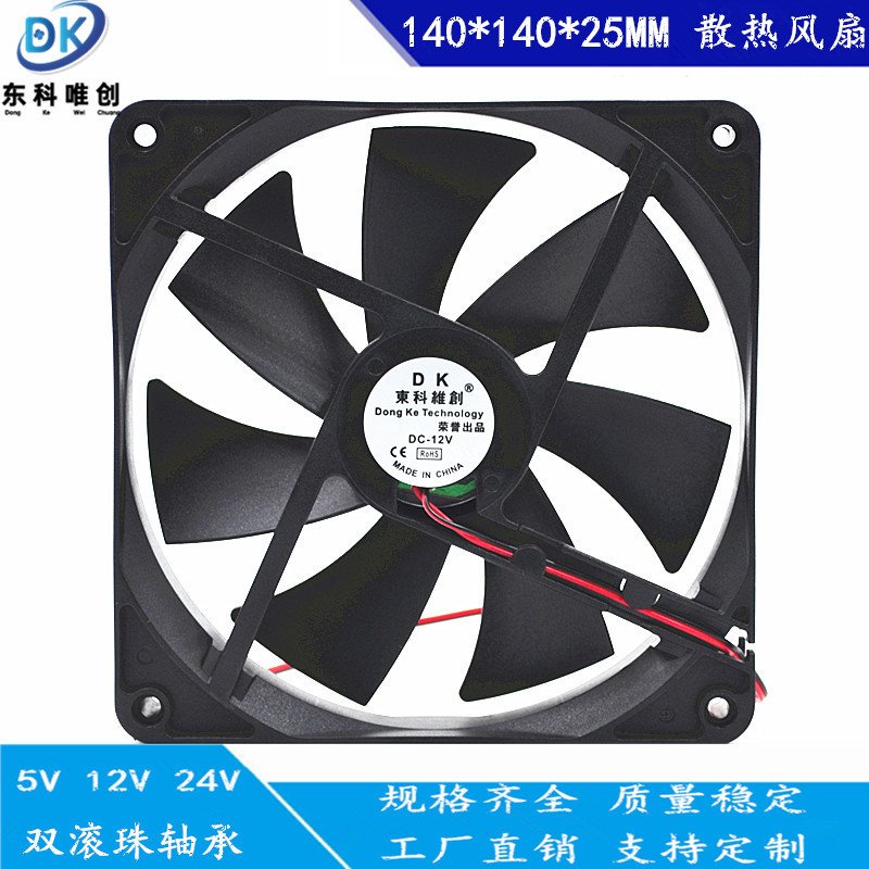 14025 5V12V24V 双滚珠 大风量电脑机柜机箱LED屏14厘米散热风扇