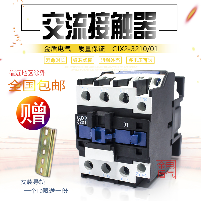 加厚银点 c交流接触器 CJX2-3210 3201 220V 380V 36V 24V 110V
