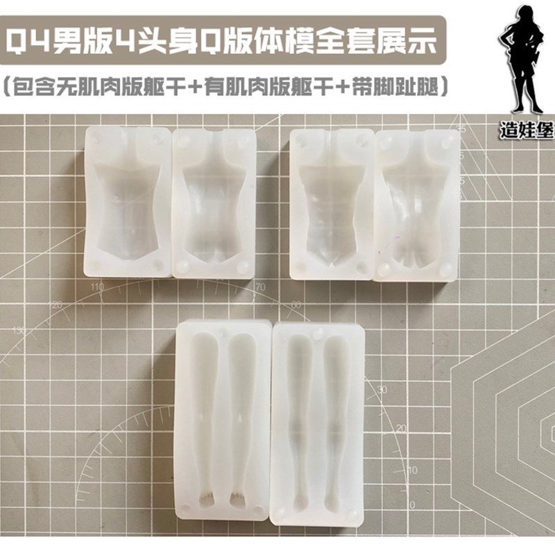 造娃堡啦啦独家j4头身Q版男体模全身模具超轻粘土体模手工脸模软