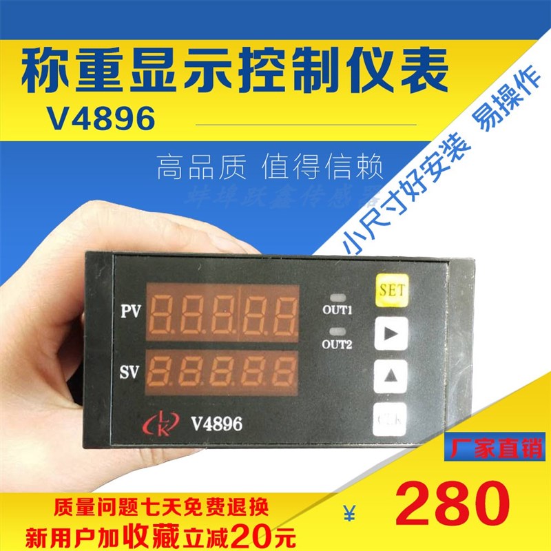 V4896称重显示控制o器测力仪表 控制仪表 自动配料 灌封称重控制