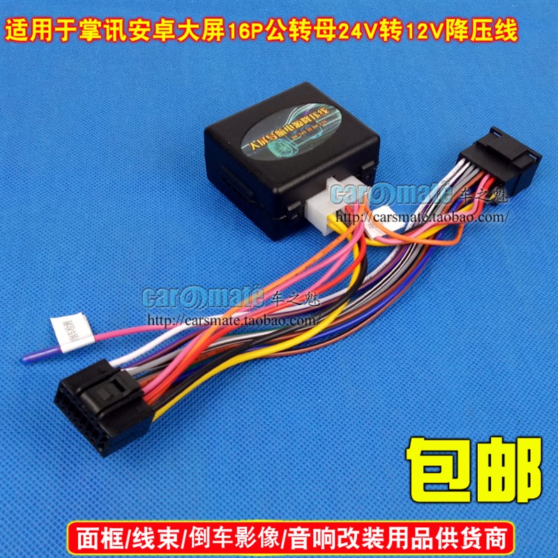24V转12V电源转换线 货车24Vz降12V降压器安卓导航主机电源线16PI