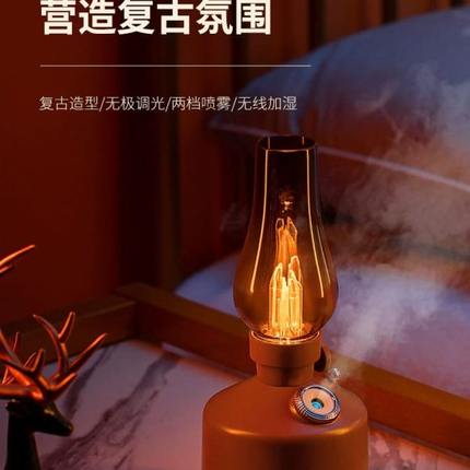 复古煤油台灯怀旧无线加湿吧台卧室桌面家用户外便携式露营加湿器