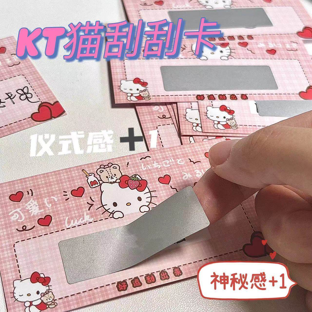 迷你刮刮卡自制diy刮刮卡生日七夕hellokity情侣游戏奖励开业礼品