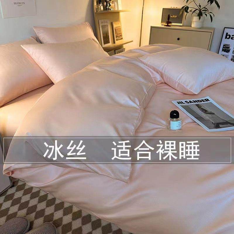 2025新款凉感冰丝纯色轻奢水洗真丝床上四件套床单学生宿舍三件套