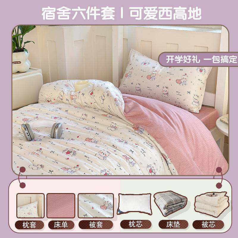 夏季宿舍六件套被子套装单人寝室床品全套一整套西高地学生上下铺