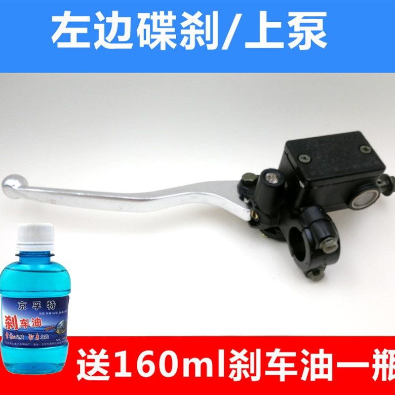 包邮电动车摩托车马杰斯特T2/T3/T5左右碟刹上泵巡洋舰刹车油泵