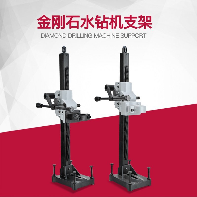 摇杆手钻架水钻支架底脚托架冲击把手墙体紧固件水钻架撑架杆子接