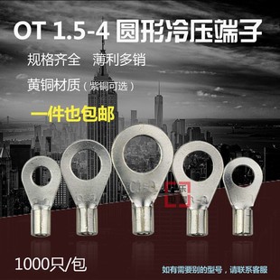1000只 O型圆形裸端头铜线鼻子镀银接线耳 黄铜 冷压端子OT1.5