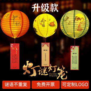 中秋节猜灯谜赏花灯国庆手提发光八月十五灯笼谜卡片挂纸字谜