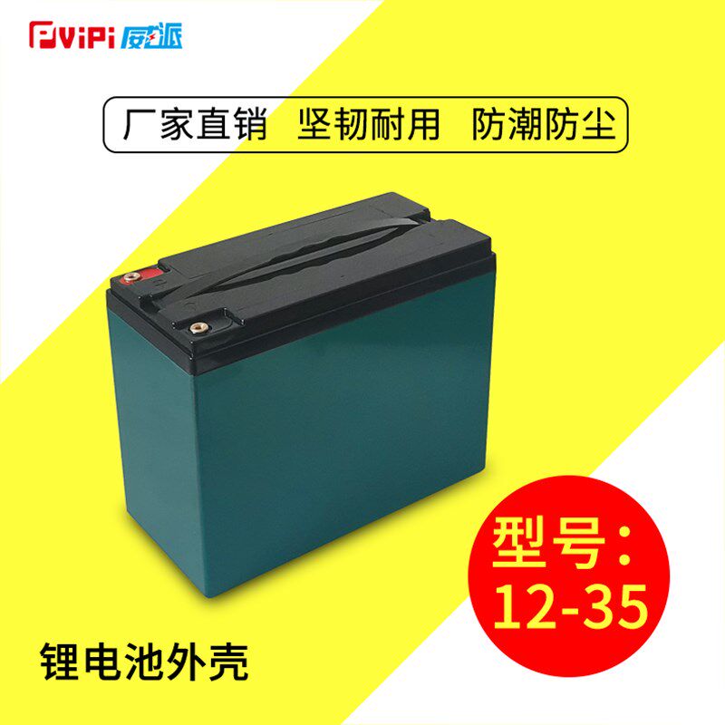 加厚12V35AH电动车锂电池外壳塑料盒子