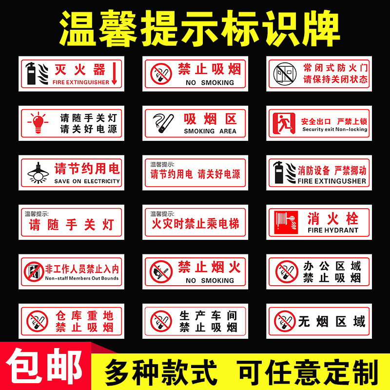禁止吸烟提示牌生产车间非工作人员禁止入内节约用电请随手关灯指