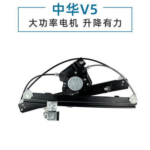 适用于中华V5车窗升降器电机总成电动玻璃摇窗机支架钢丝绳支架子