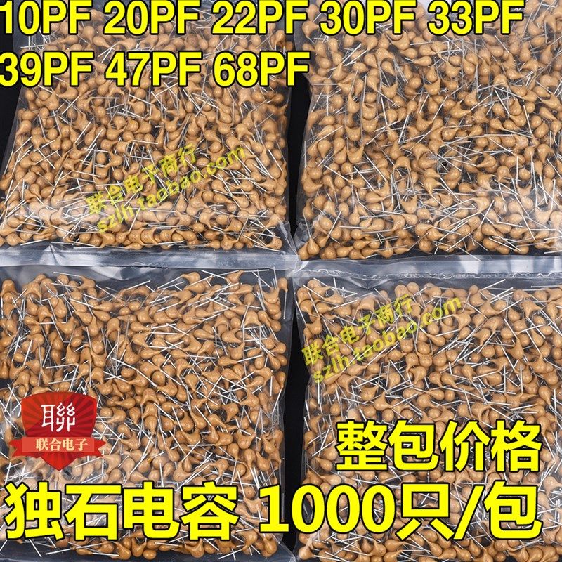 独石电容50V 10PF 20PF 22PF 30PF 33PF 47PF  68PF 整包1K