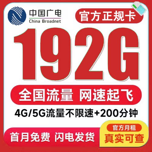 超大流量卡，不限速不卡顿