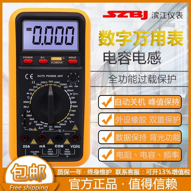 滨江VC9804A+数字万用表 带温度频率背光过载S保护自动关机万能表