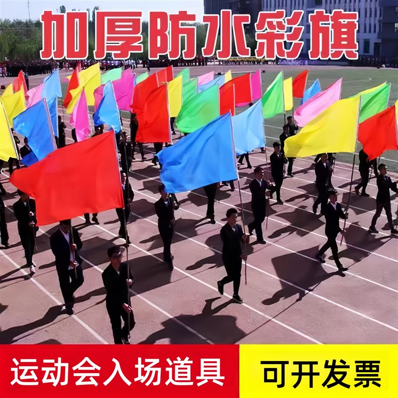 运动会方阵道具学校开幕式u入场手拿彩旗刀旗中小学生手持氛围旗