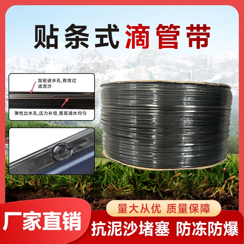 新款16mm贴条式滴灌带农用新型抗堵G防泥沙高效节水出水均匀灌溉