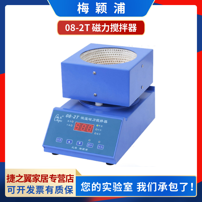 梅颖浦08-2To/SH05-3T电热套磁力搅拌器