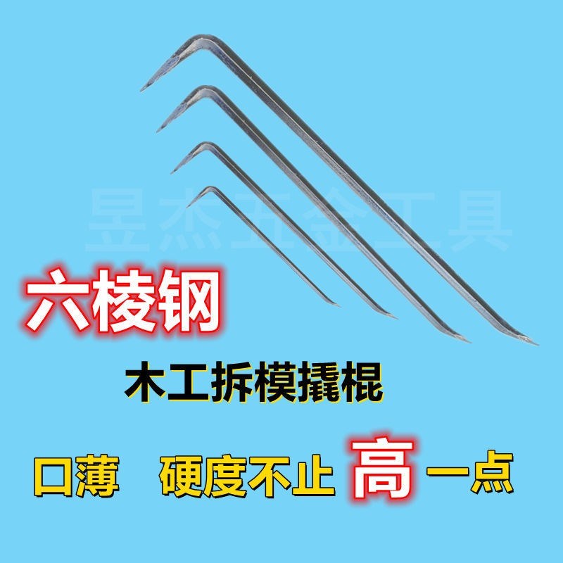 撬棍木工b拆木模小型撬棍30公分扁头新款高锰钢六棱钢工具大全撬