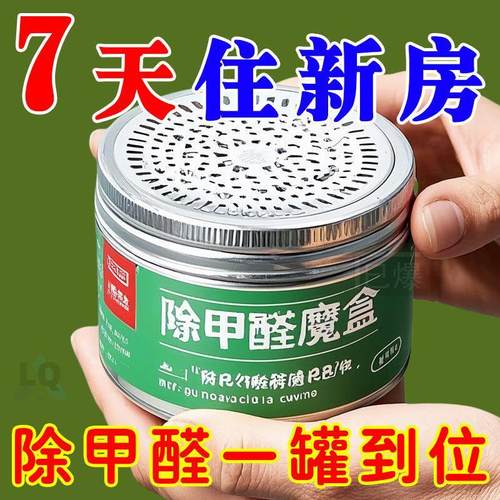 除甲醛果冻新房急入住家用去吸异味清除剂空气净化器魔盒神器装修