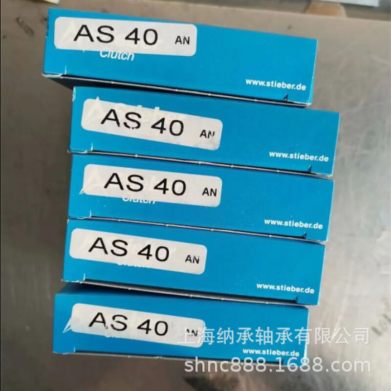 德国STIEBER AS40 ASNU40离合器轴承 Stieber单向轴承施蒂伯轴承
