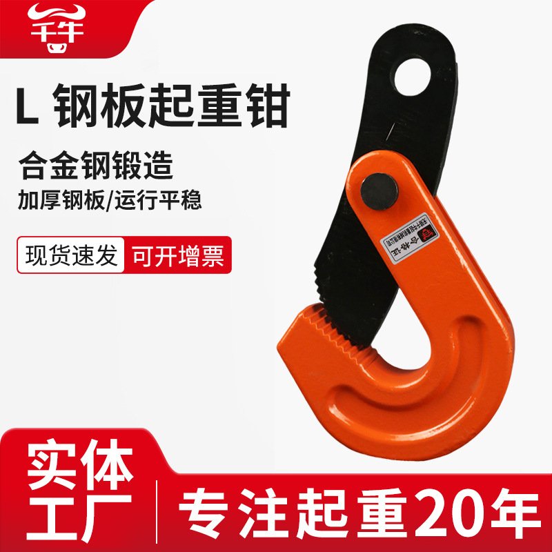 平吊钢板钳 横吊L型翻转夹子吊钳槽钢装卸钩吊铁板专用吊索具